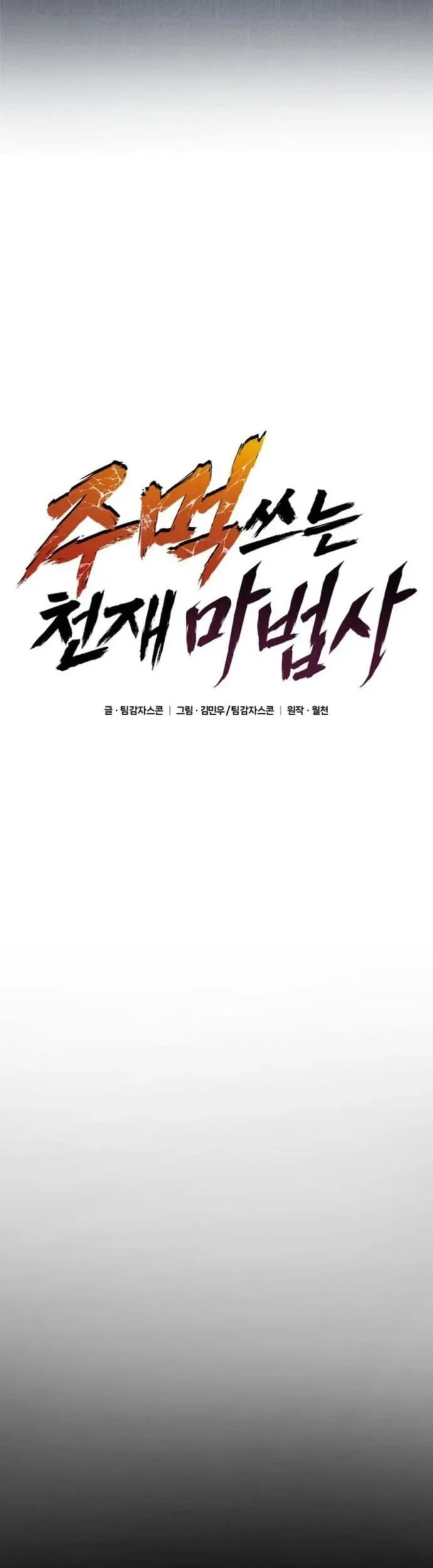 Genius Mage Who Uses Fists Chapter 22 - halaman 15
