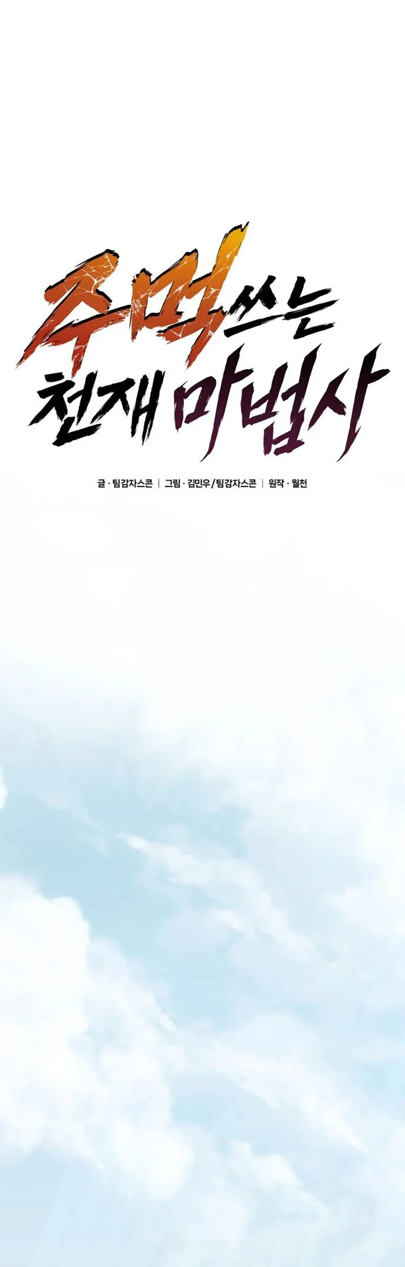 Genius Mage Who Uses Fists Chapter 30 - halaman 2