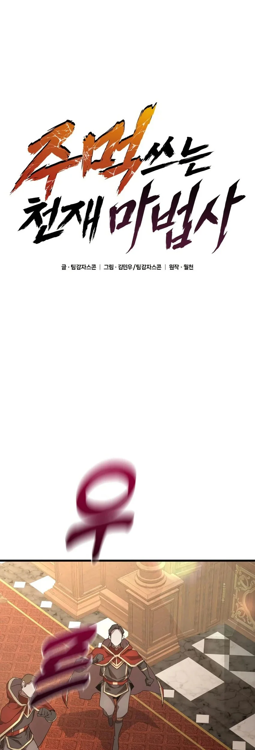 Genius Mage Who Uses Fists Chapter 32 - halaman 7
