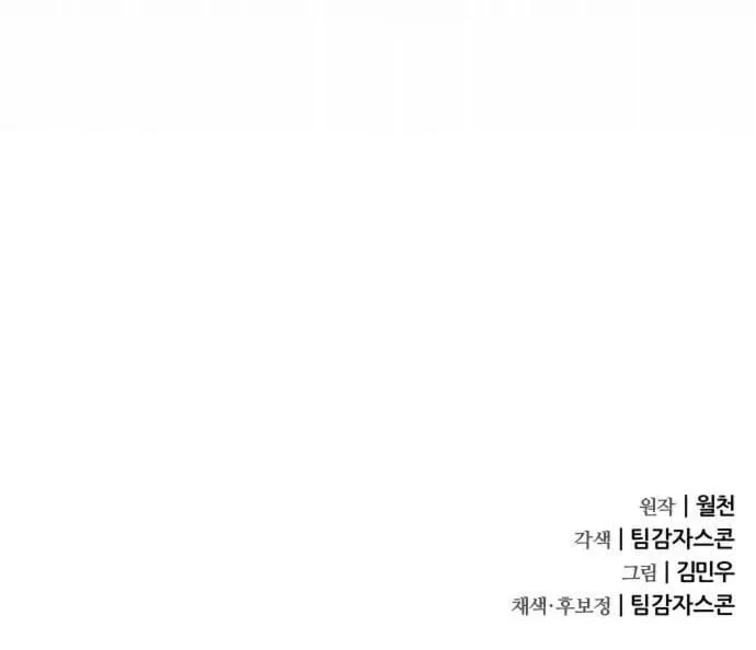Genius Mage Who Uses Fists Chapter 41 - halaman 62