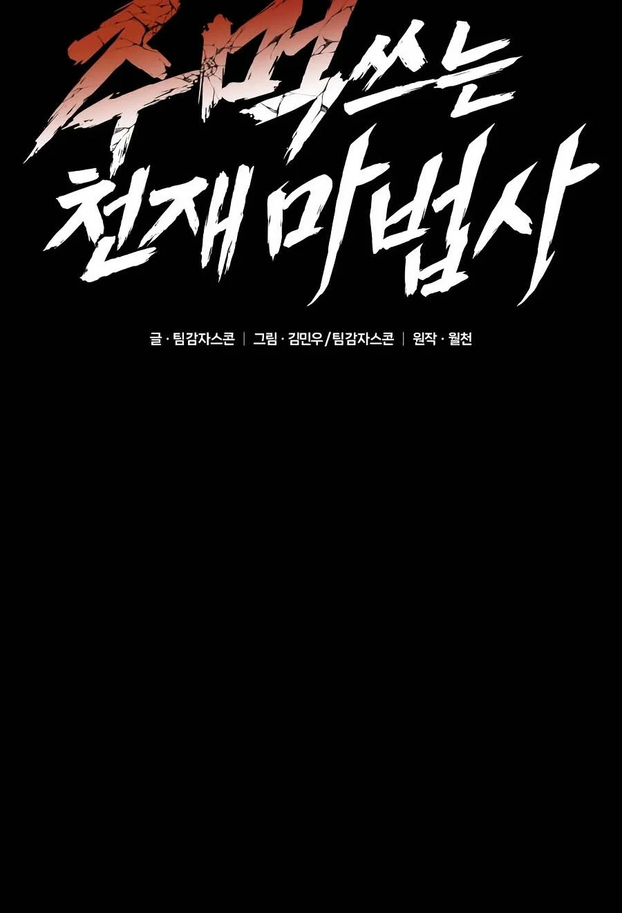 Genius Mage Who Uses Fists Chapter 44 - halaman 71