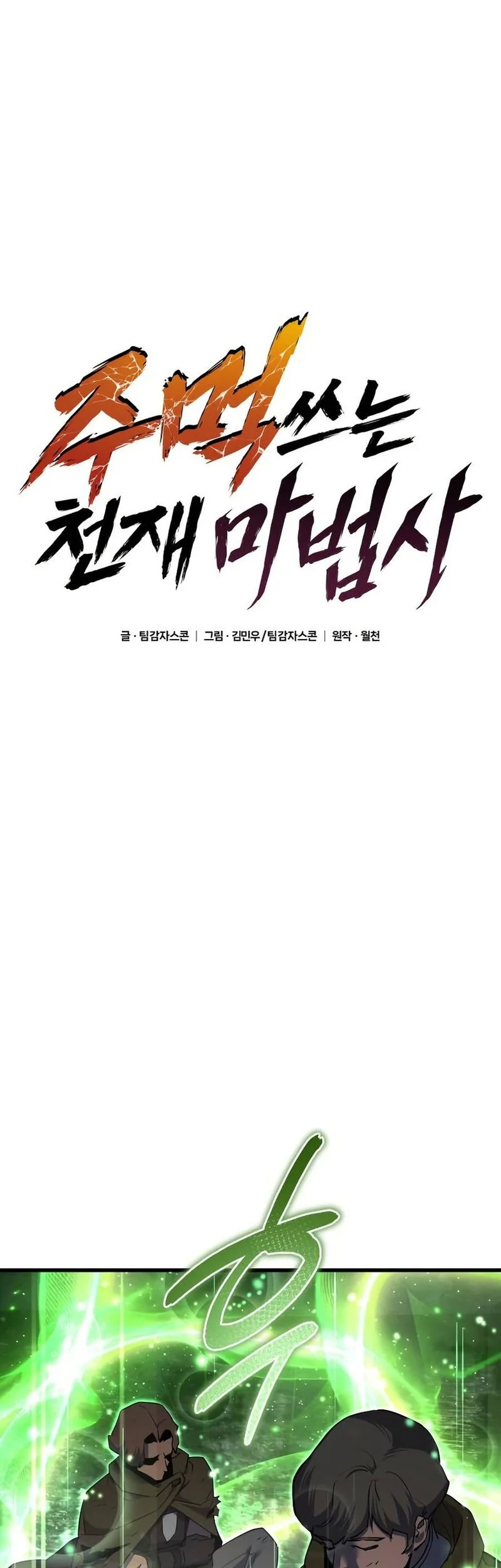 Genius Mage Who Uses Fists Chapter 45 - halaman 26