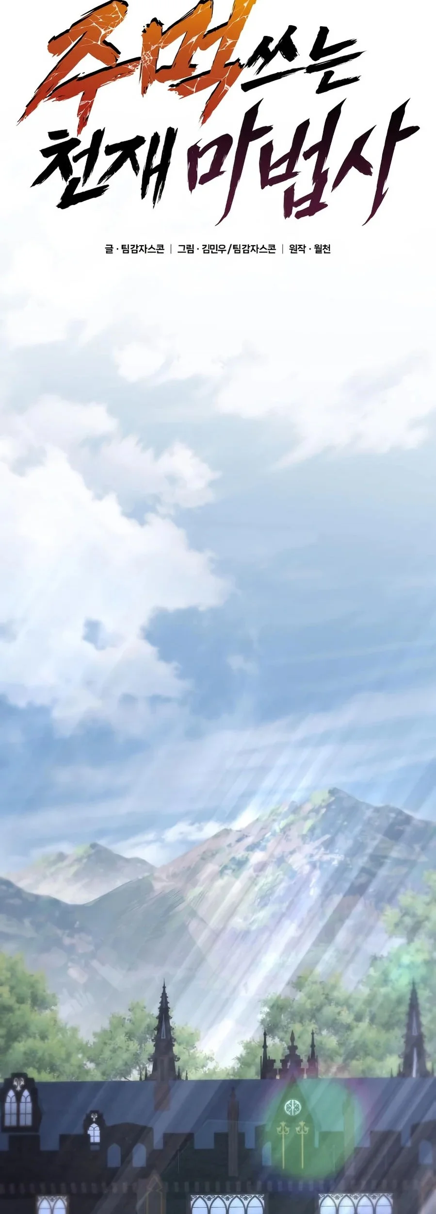 Genius Mage Who Uses Fists Chapter 46 - halaman 62