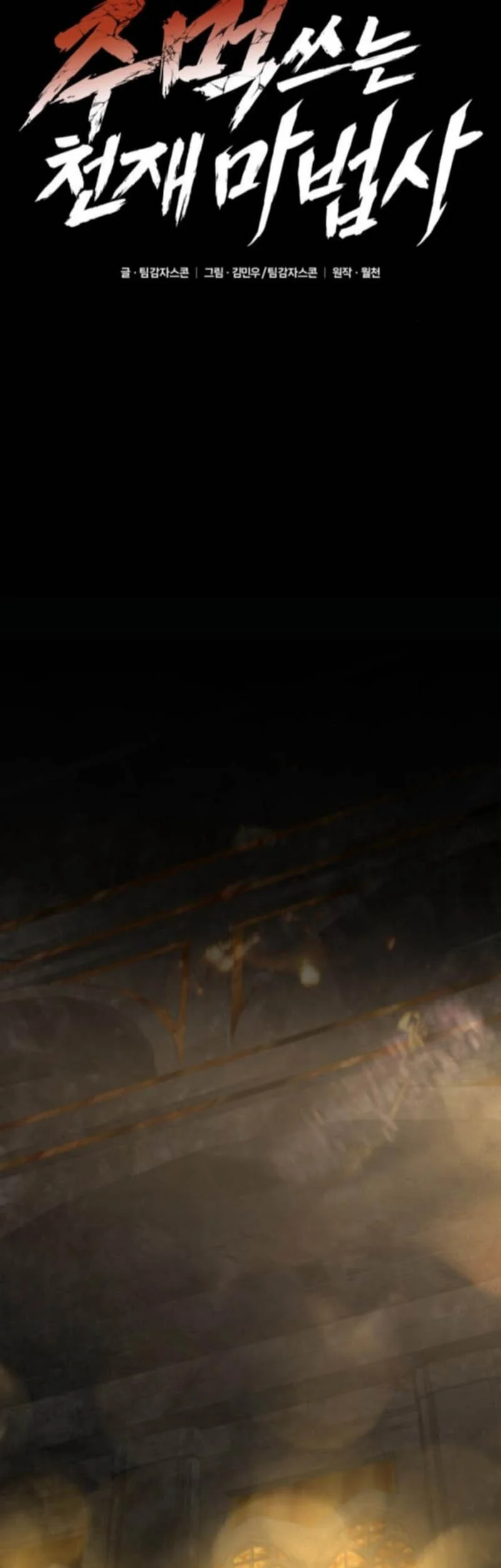 Genius Mage Who Uses Fists Chapter 51 - halaman 41