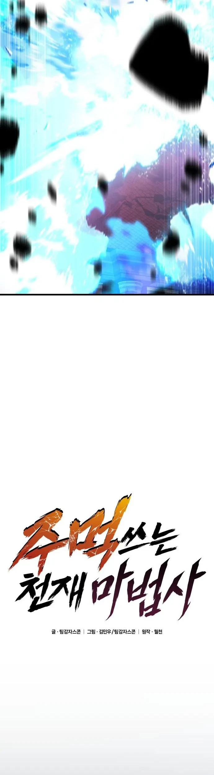 Genius Mage Who Uses Fists Chapter 57 - halaman 19