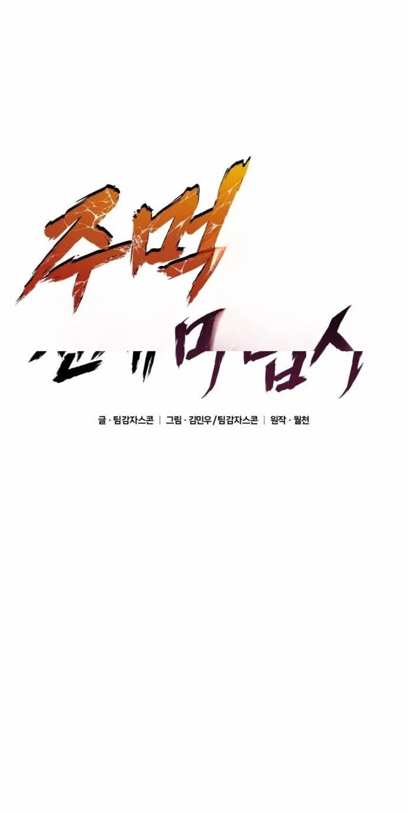 Genius Mage Who Uses Fists Chapter 60 - halaman 11