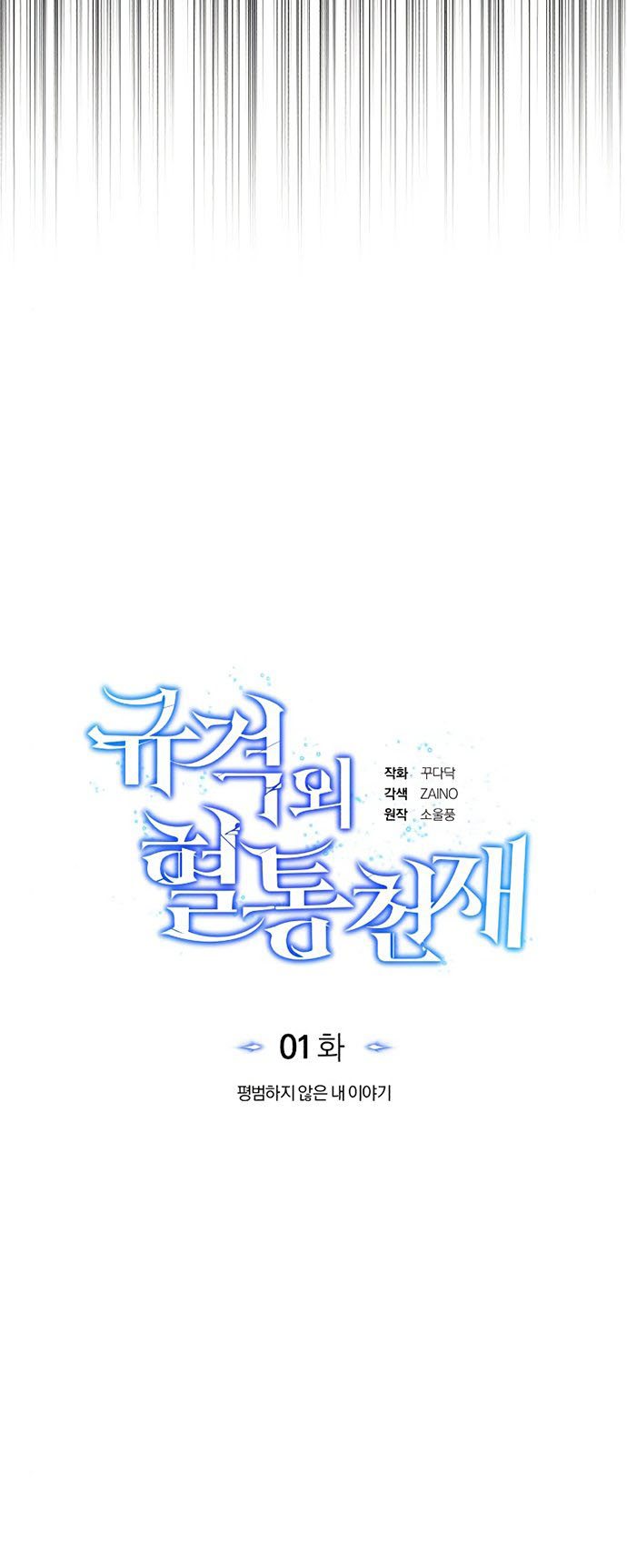 Genius of the Unique Lineage Chapter 1 - halaman 16