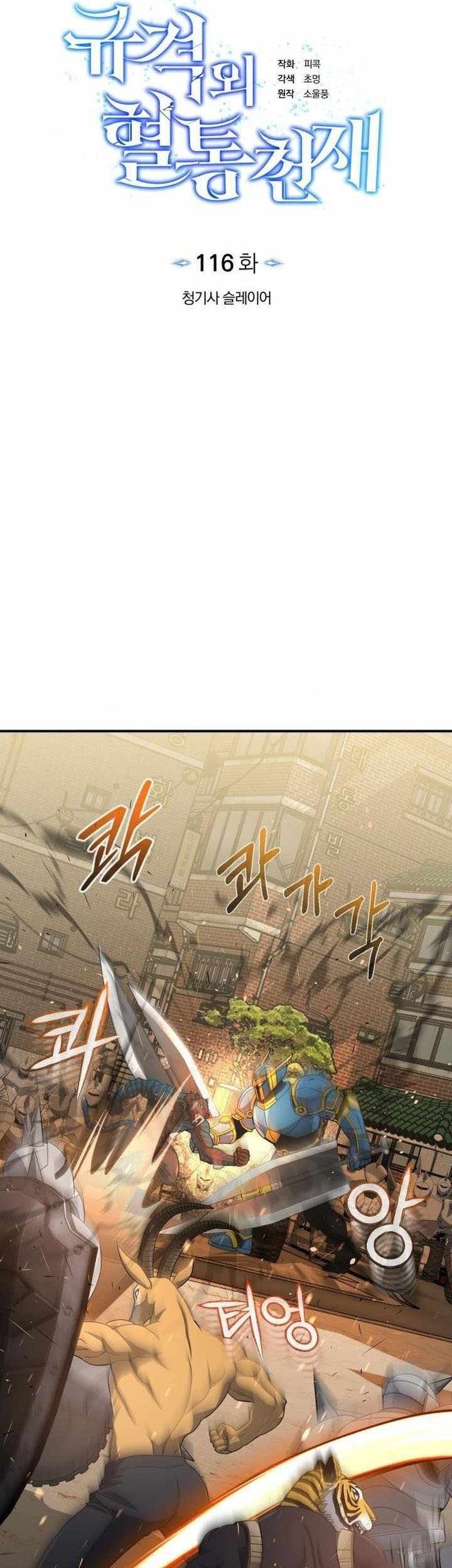 Genius of the Unique Lineage Chapter 116 - halaman 7