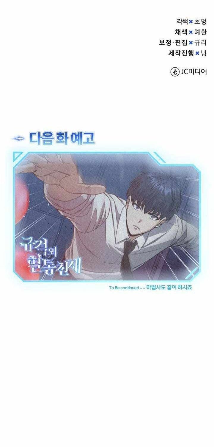 Genius of the Unique Lineage Chapter 116 - halaman 82