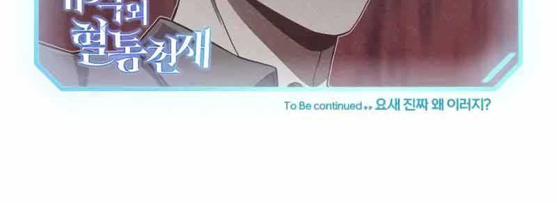 Genius of the Unique Lineage Chapter 91 - halaman 64
