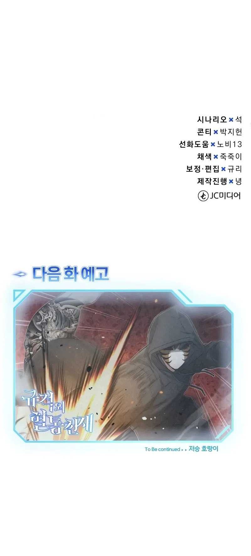 Genius of the Unique Lineage Chapter 94 - halaman 59
