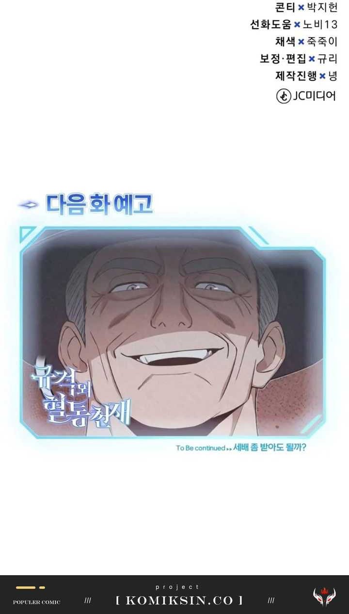 Genius of the Unique Lineage Chapter 98 - halaman 70