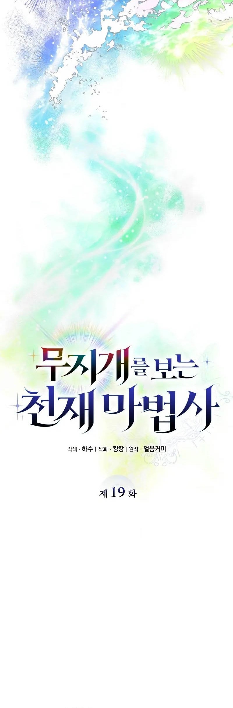 Genius Prismatic Mage Chapter 19 - halaman 41