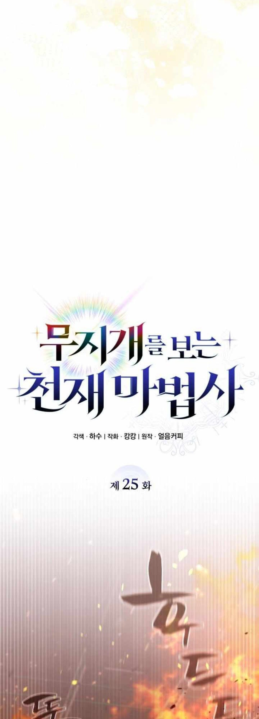 Genius Prismatic Mage Chapter 25 - halaman 13