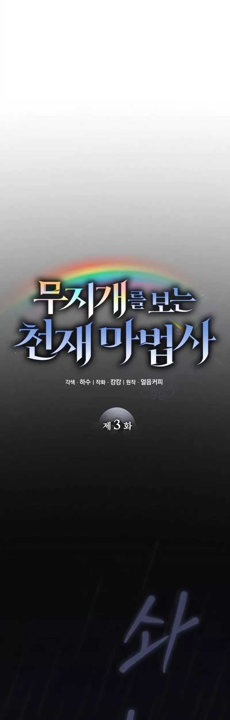 Genius Prismatic Mage Chapter 3 - halaman 27