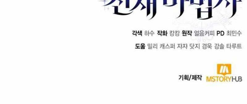 Genius Prismatic Mage Chapter 36 - halaman 53