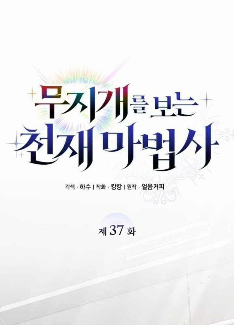 Genius Prismatic Mage Chapter 37 - halaman 23