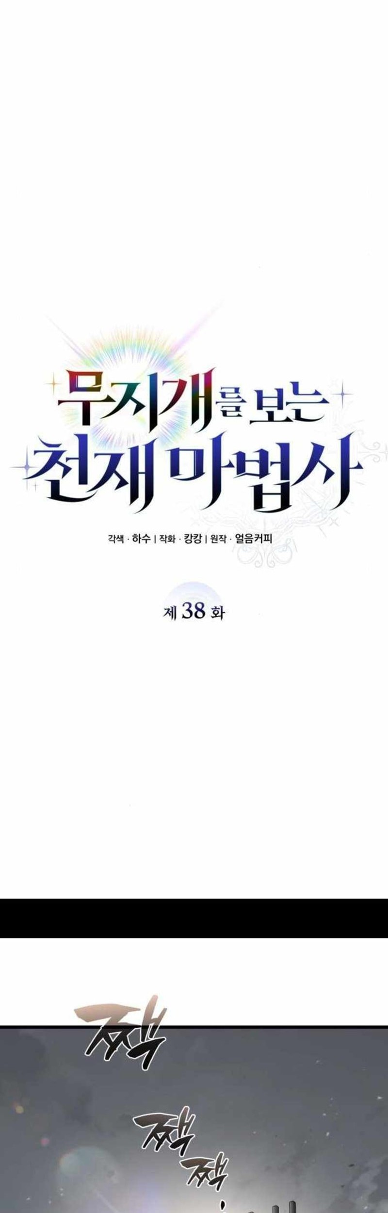 Genius Prismatic Mage Chapter 38 - halaman 34