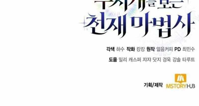 Genius Prismatic Mage Chapter 39 - halaman 64
