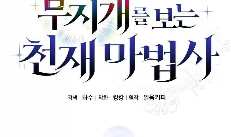 Genius Prismatic Mage Chapter 4 - halaman 54