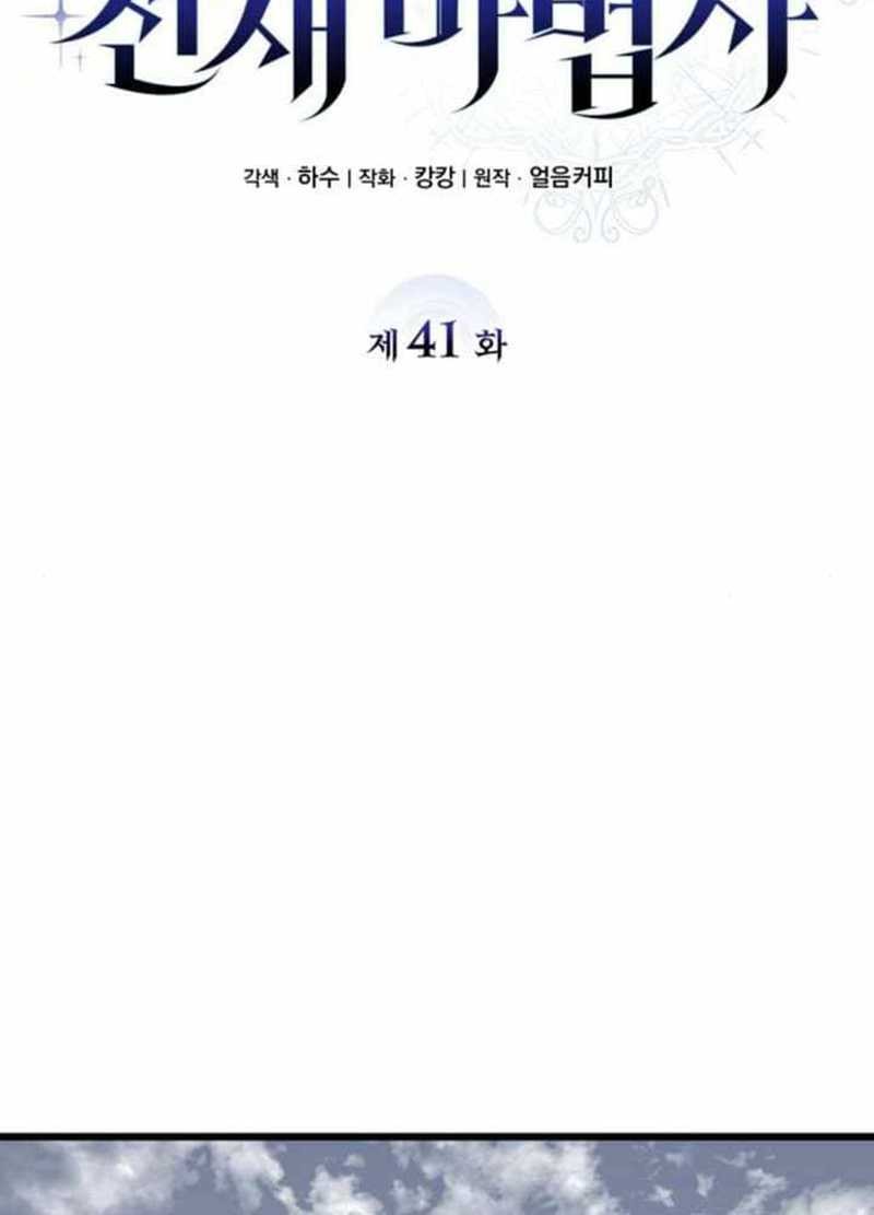 Genius Prismatic Mage Chapter 41 - halaman 26