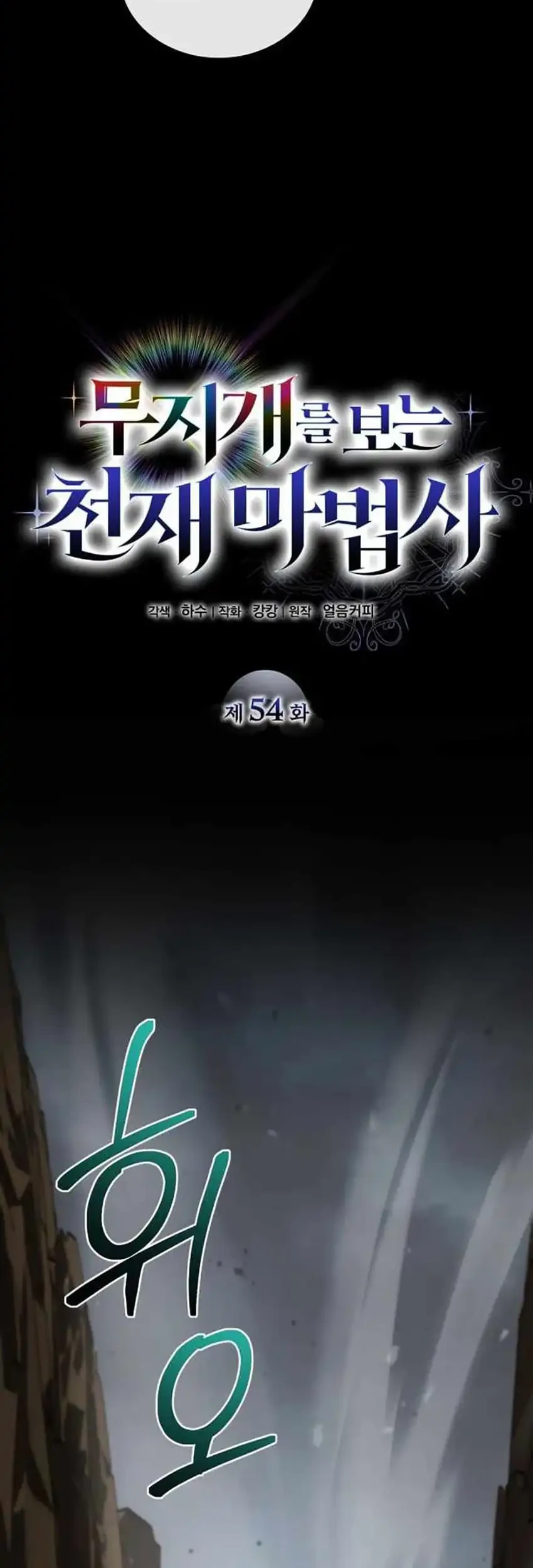 Genius Prismatic Mage Chapter 54 - halaman 11