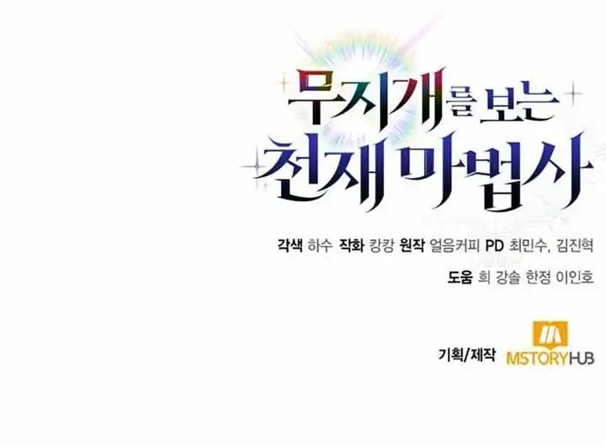 Genius Prismatic Mage Chapter 54 - halaman 75