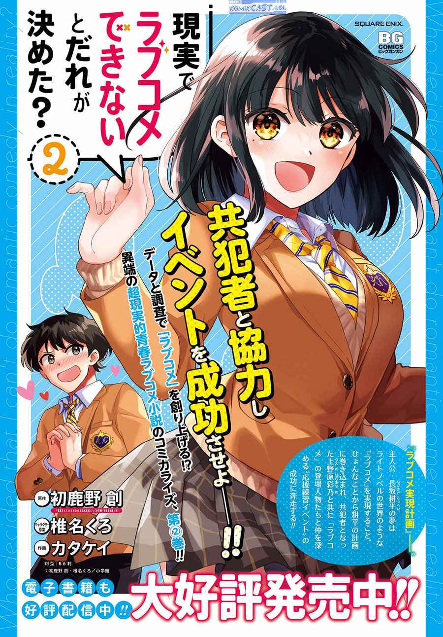 Genjitsu de Love Comedy Dekinai to Dare ga Kimeta? Chapter 10 - halaman 3
