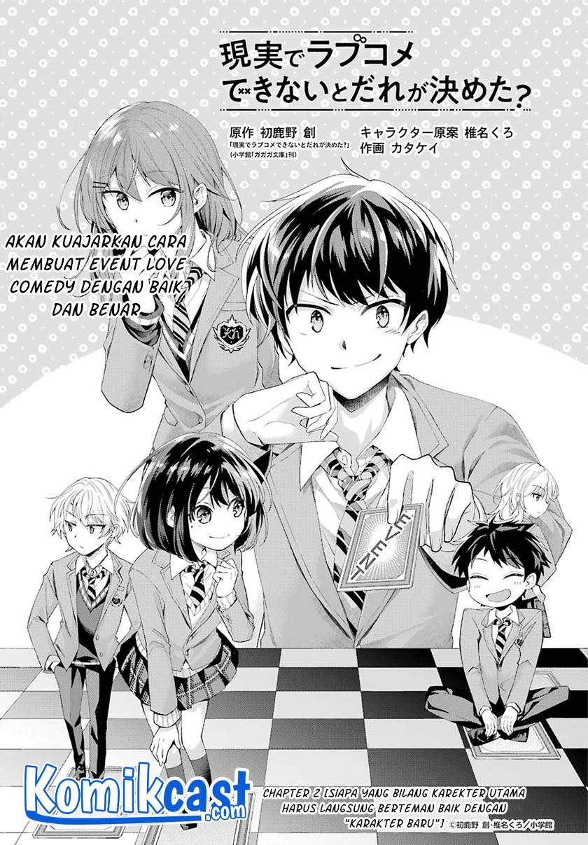 Genjitsu de Love Comedy Dekinai to Dare ga Kimeta? Chapter 2.1 - halaman 3