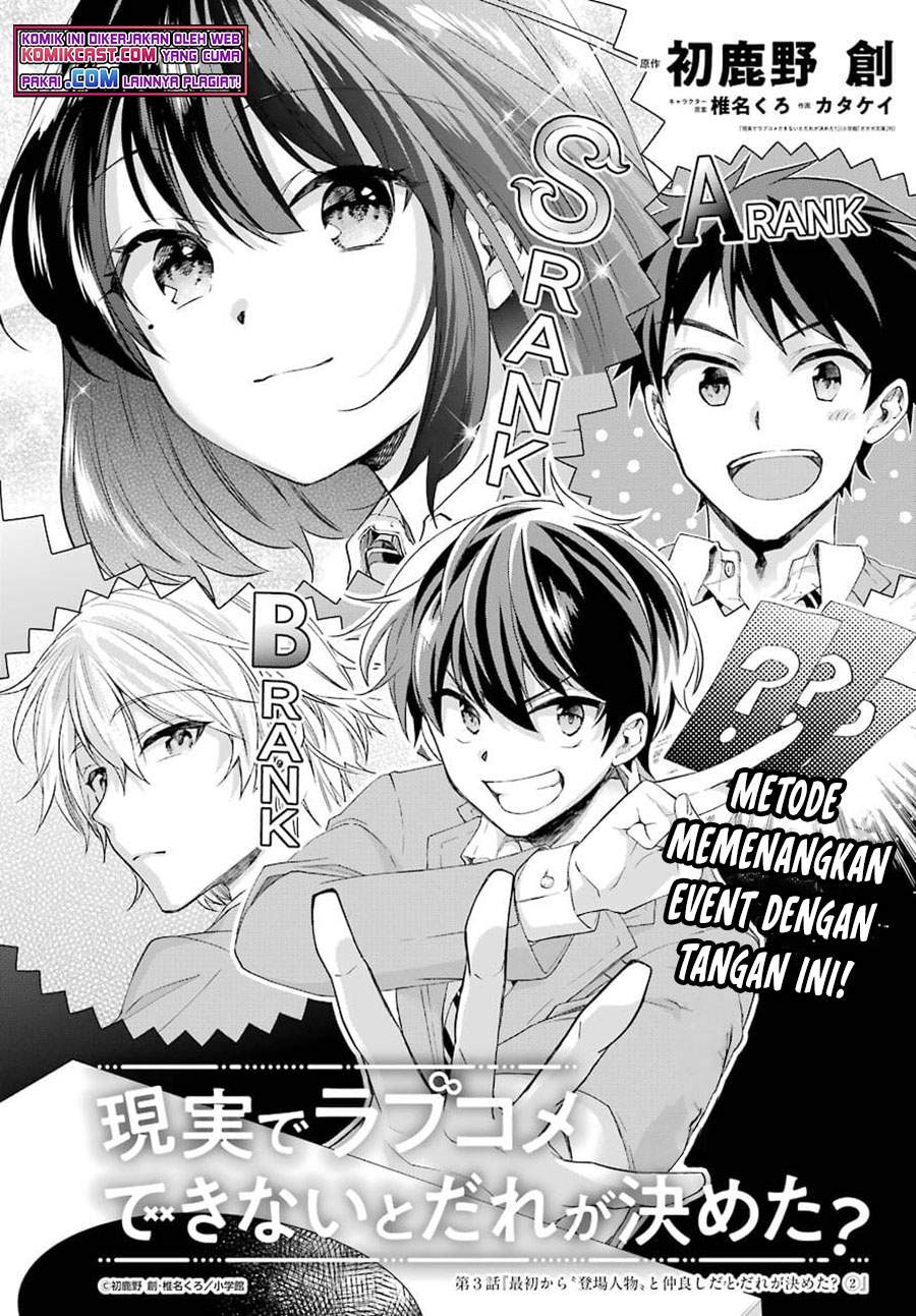Genjitsu de Love Comedy Dekinai to Dare ga Kimeta? Chapter 3.1 - halaman 2
