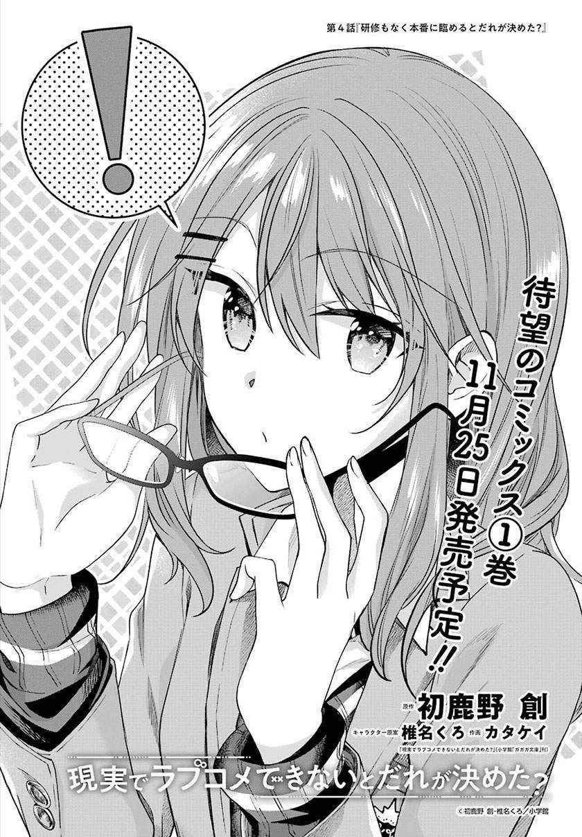 Genjitsu de Love Comedy Dekinai to Dare ga Kimeta? Chapter 4.1 - halaman 3