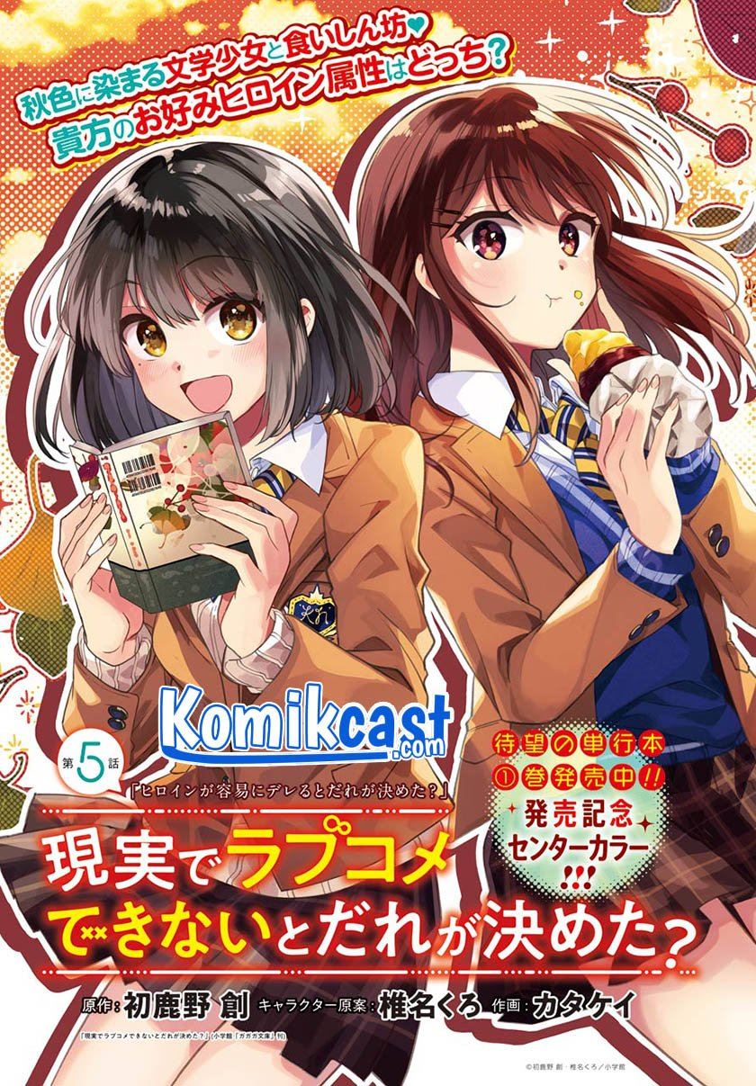 Genjitsu de Love Comedy Dekinai to Dare ga Kimeta? Chapter 5.1 - halaman 1