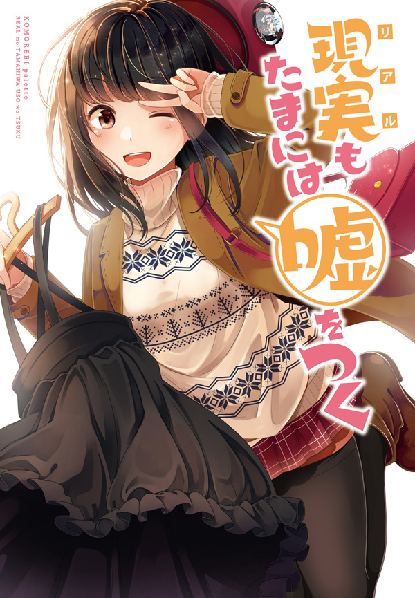 Genjitsu mo Tamani wa Uso wo Tsuku Chapter 1 - halaman 1