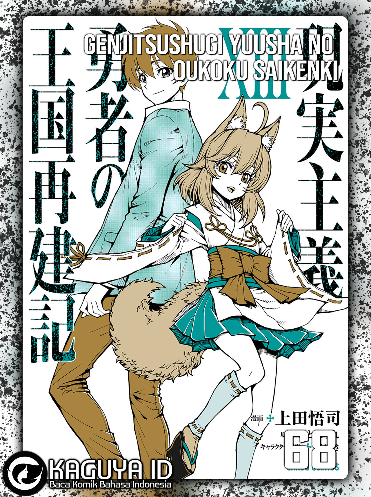 Genjitsu Shugi Yuusha no Oukoku Saikenki Chapter 68 - halaman 1