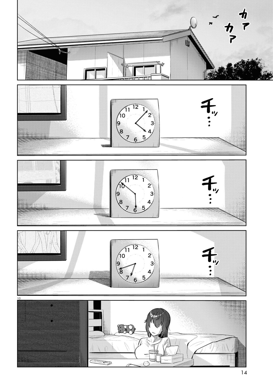 Genkai Dokushin Joshi (26) Gohan Chapter 1 - halaman 12