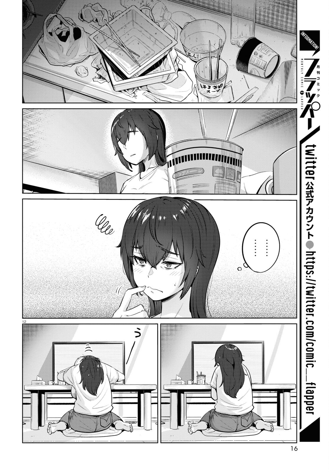 Genkai Dokushin Joshi (26) Gohan Chapter 1 - halaman 14