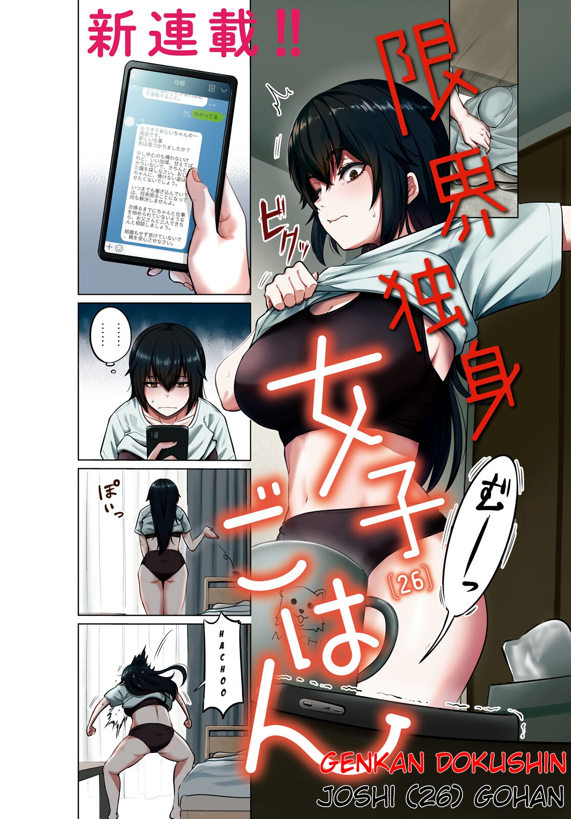 Genkai Dokushin Joshi (26) Gohan Chapter 1 - halaman 2