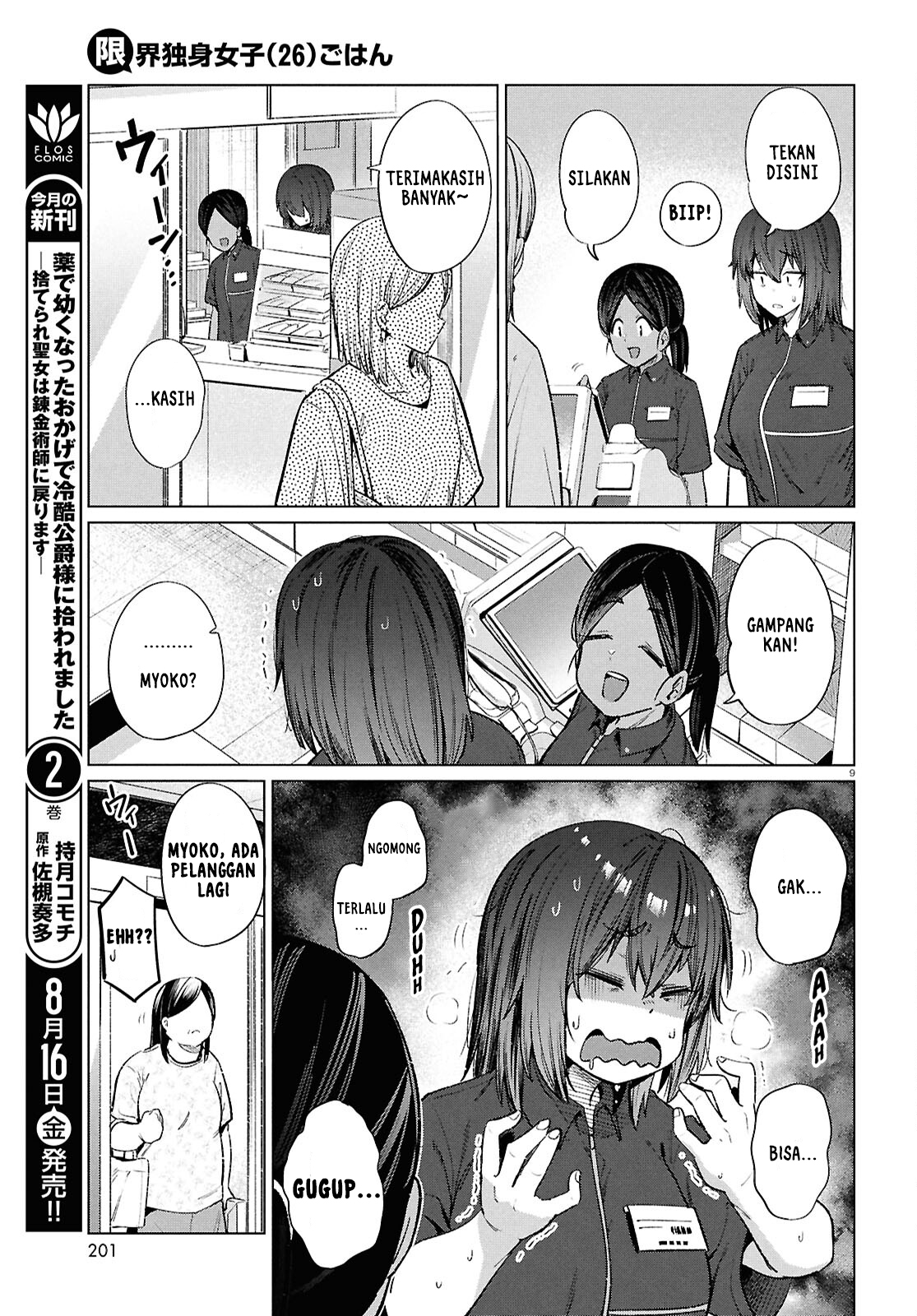 Genkai Dokushin Joshi (26) Gohan Chapter 16 - halaman 9