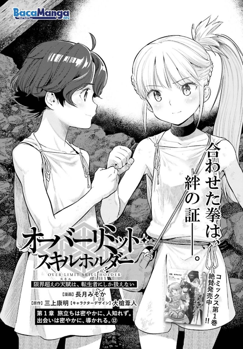Genkai Koe No Tenpu wa, Tensei-sha ni Shika Atsukaenai – Overlimit Skill Holders – Chapter 13 - halaman 2