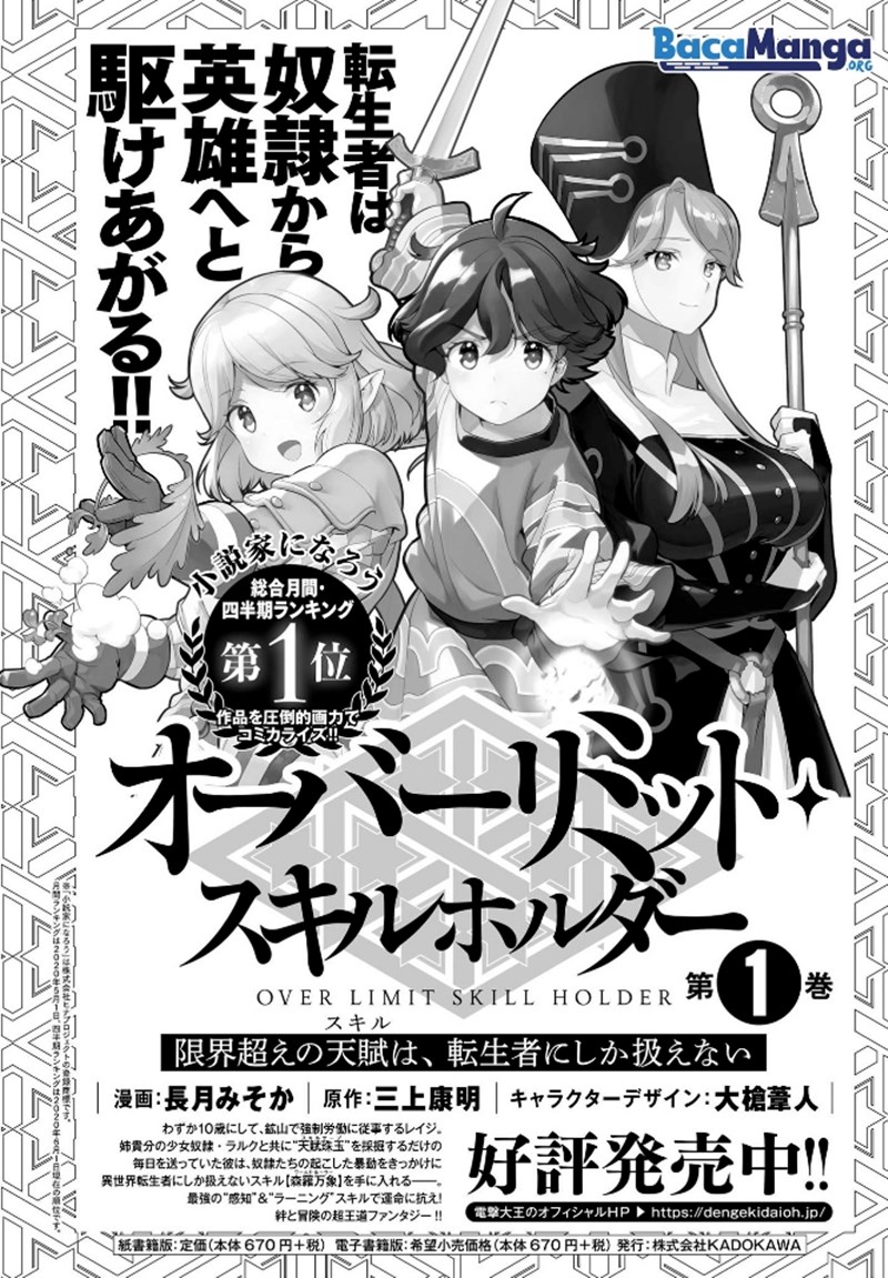 Genkai Koe No Tenpu wa, Tensei-sha ni Shika Atsukaenai – Overlimit Skill Holders – Chapter 7 - halaman 2