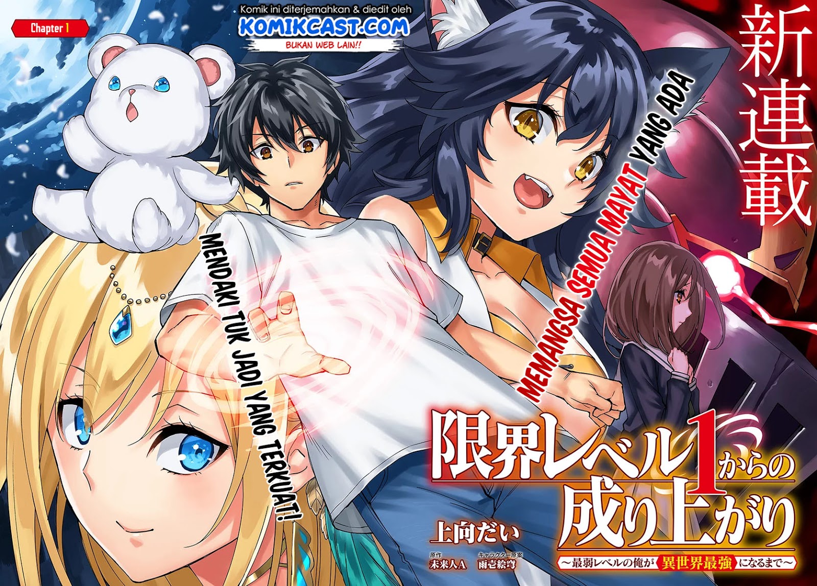 Genkai Level 1 kara no Nariagari Chapter 1 - halaman 3