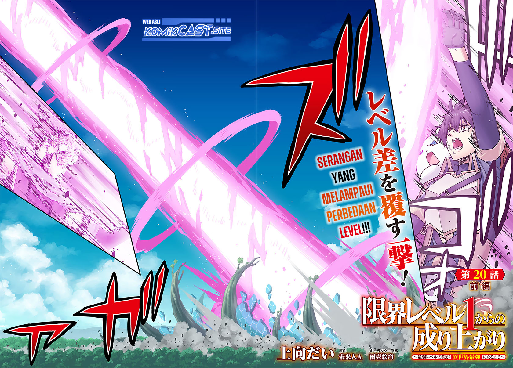 Genkai Level 1 kara no Nariagari Chapter 20 - halaman 3