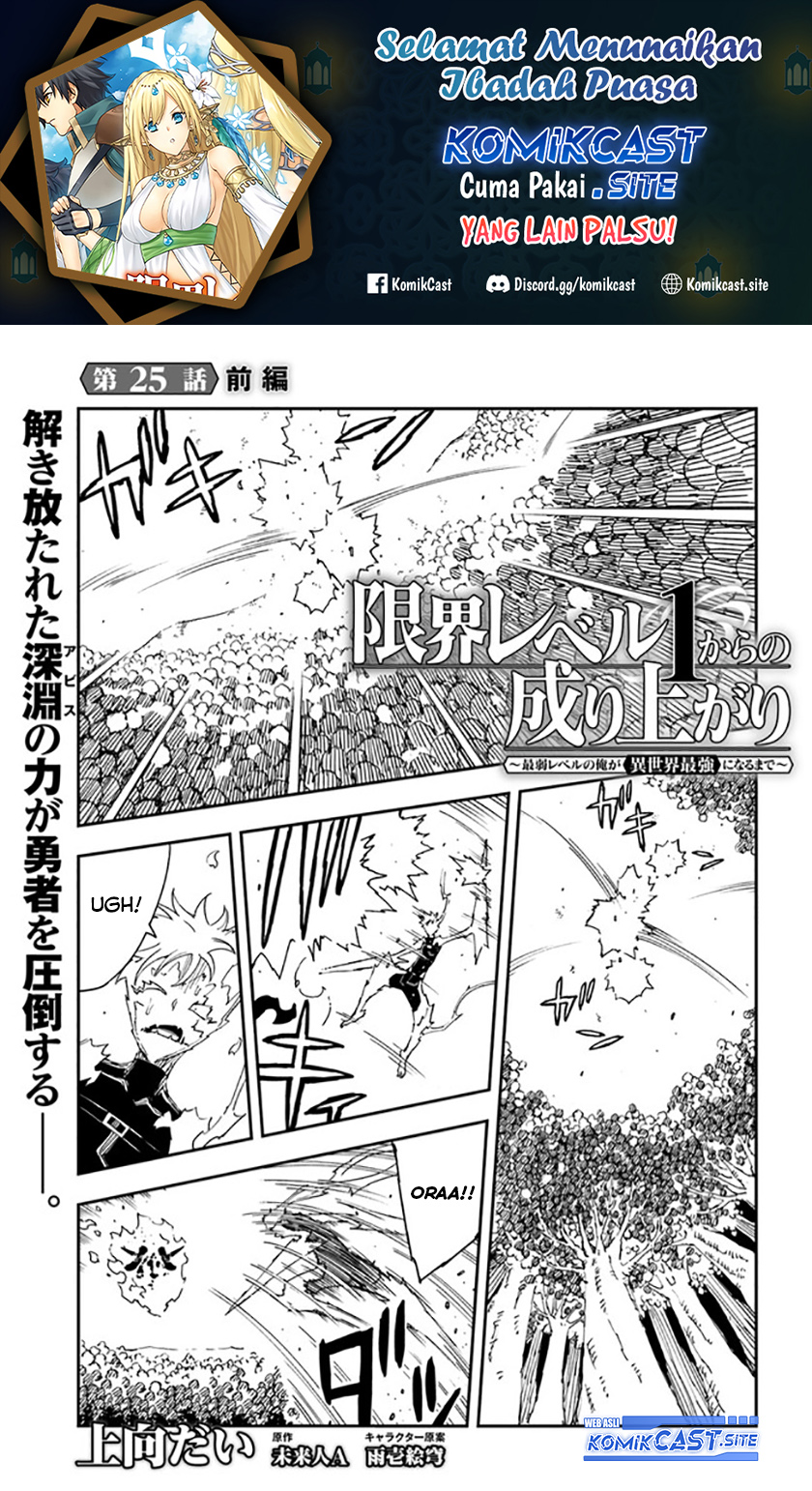 Genkai Level 1 kara no Nariagari Chapter 25.1 - halaman 2