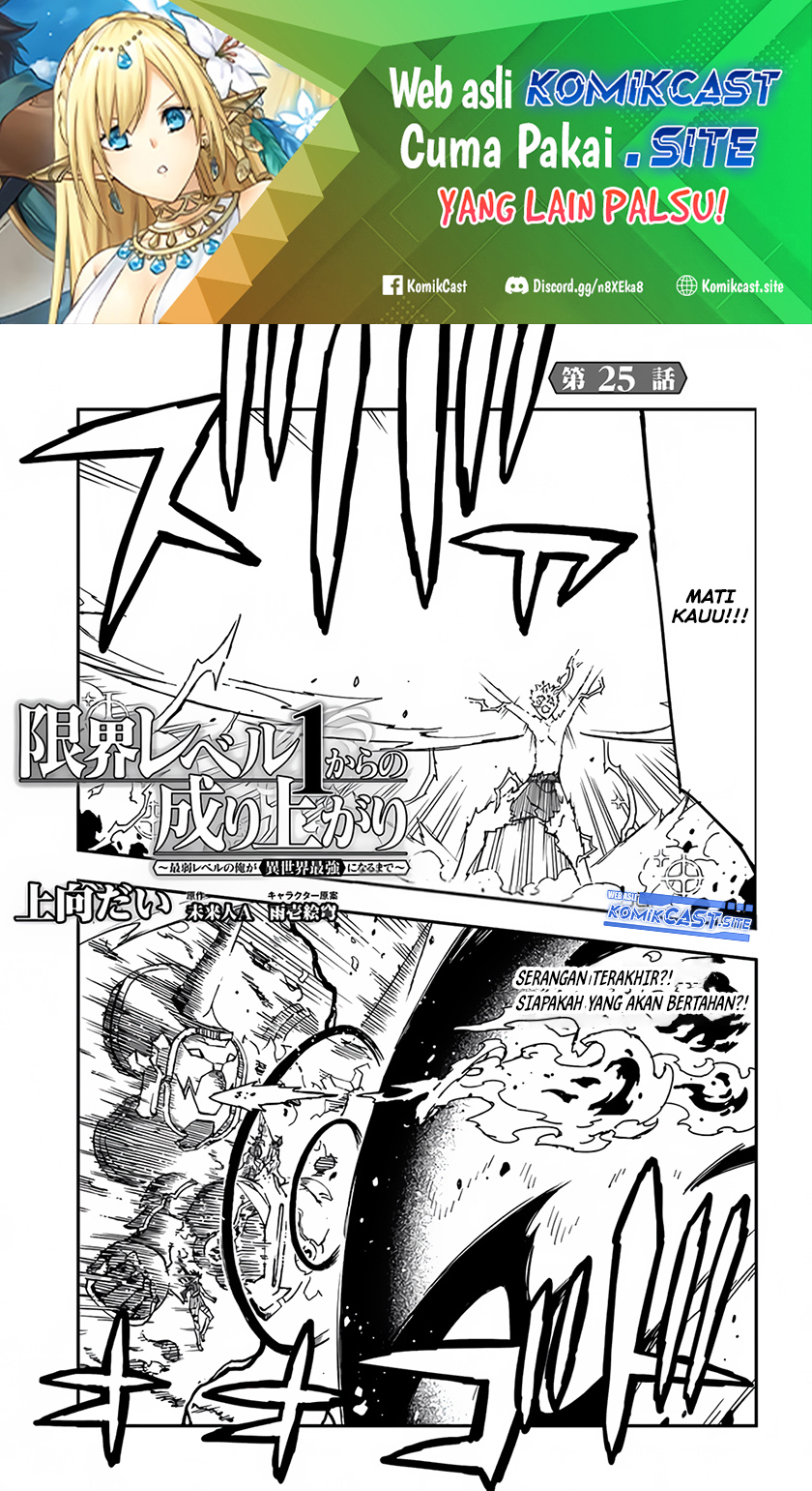 Genkai Level 1 kara no Nariagari Chapter 25.2 - halaman 2