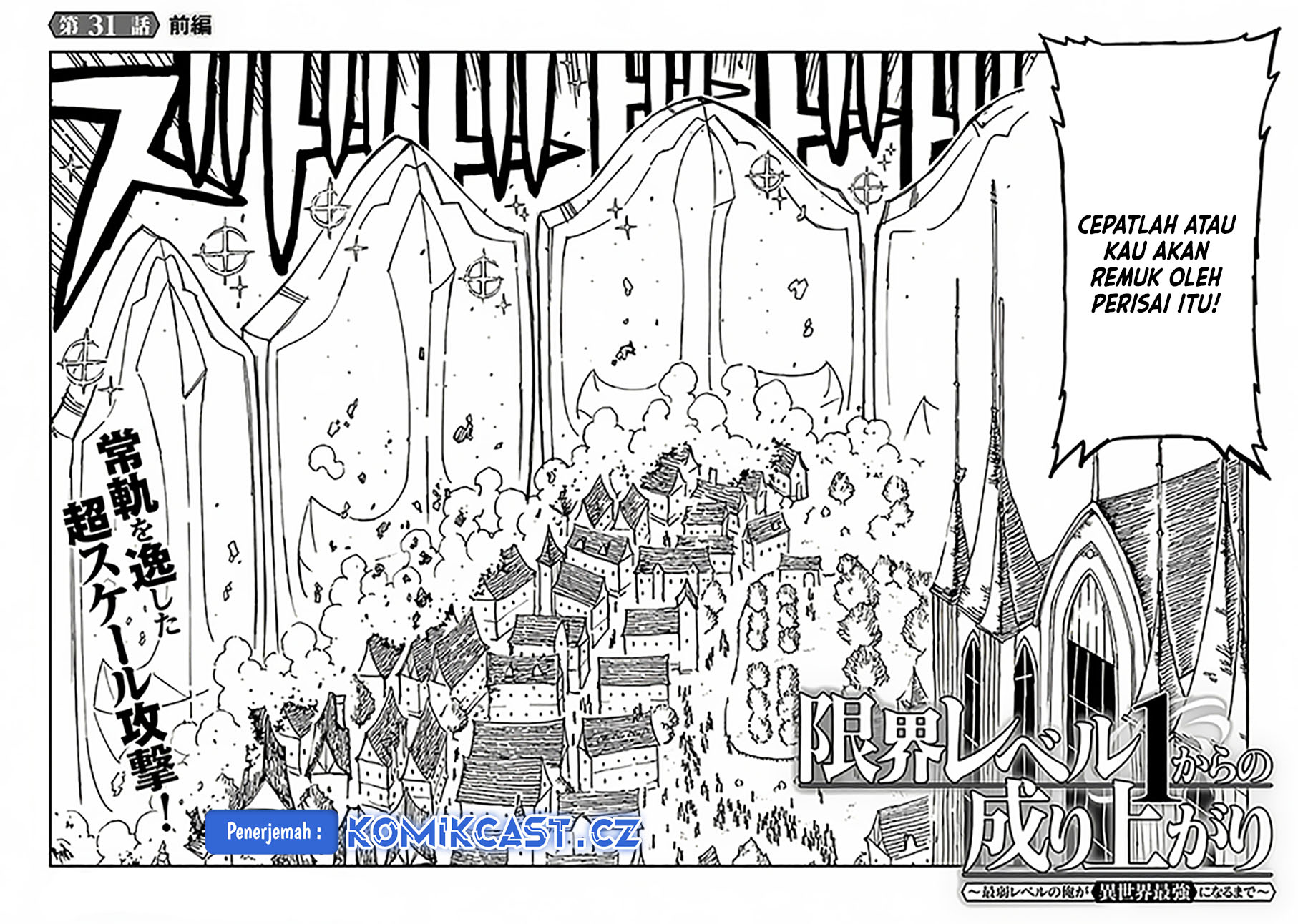 Genkai Level 1 kara no Nariagari Chapter 31.1 - halaman 3
