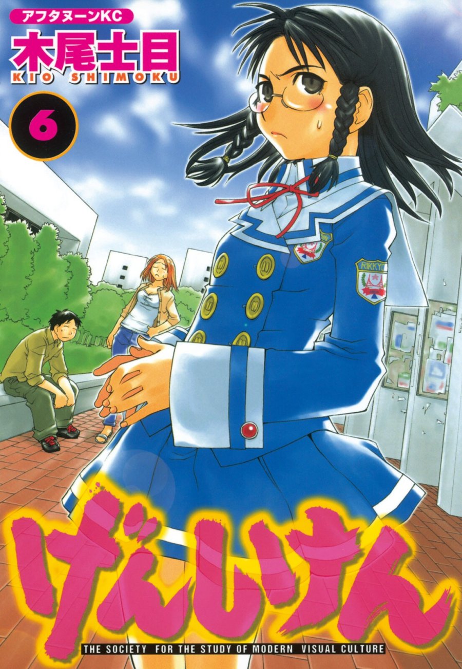 Genshiken – The Society for the Study of Modern Visual Culture Chapter 31 - halaman 1
