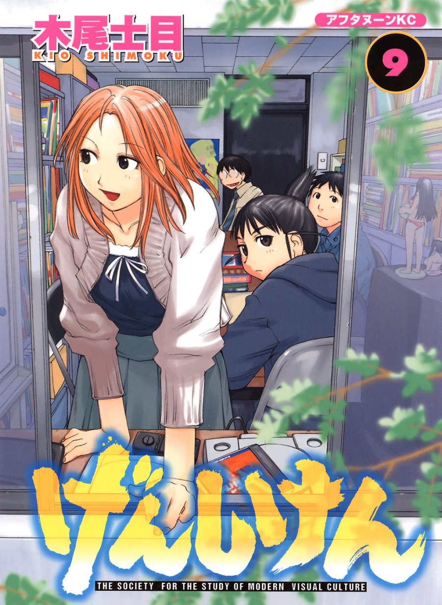 Genshiken – The Society for the Study of Modern Visual Culture Chapter 50 - halaman 1
