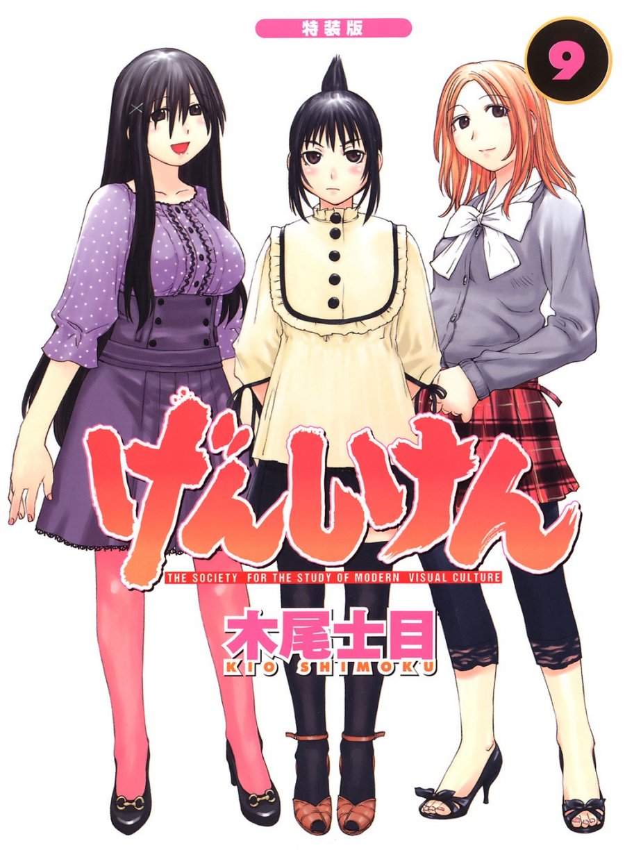 Genshiken – The Society for the Study of Modern Visual Culture Chapter 50 - halaman 2