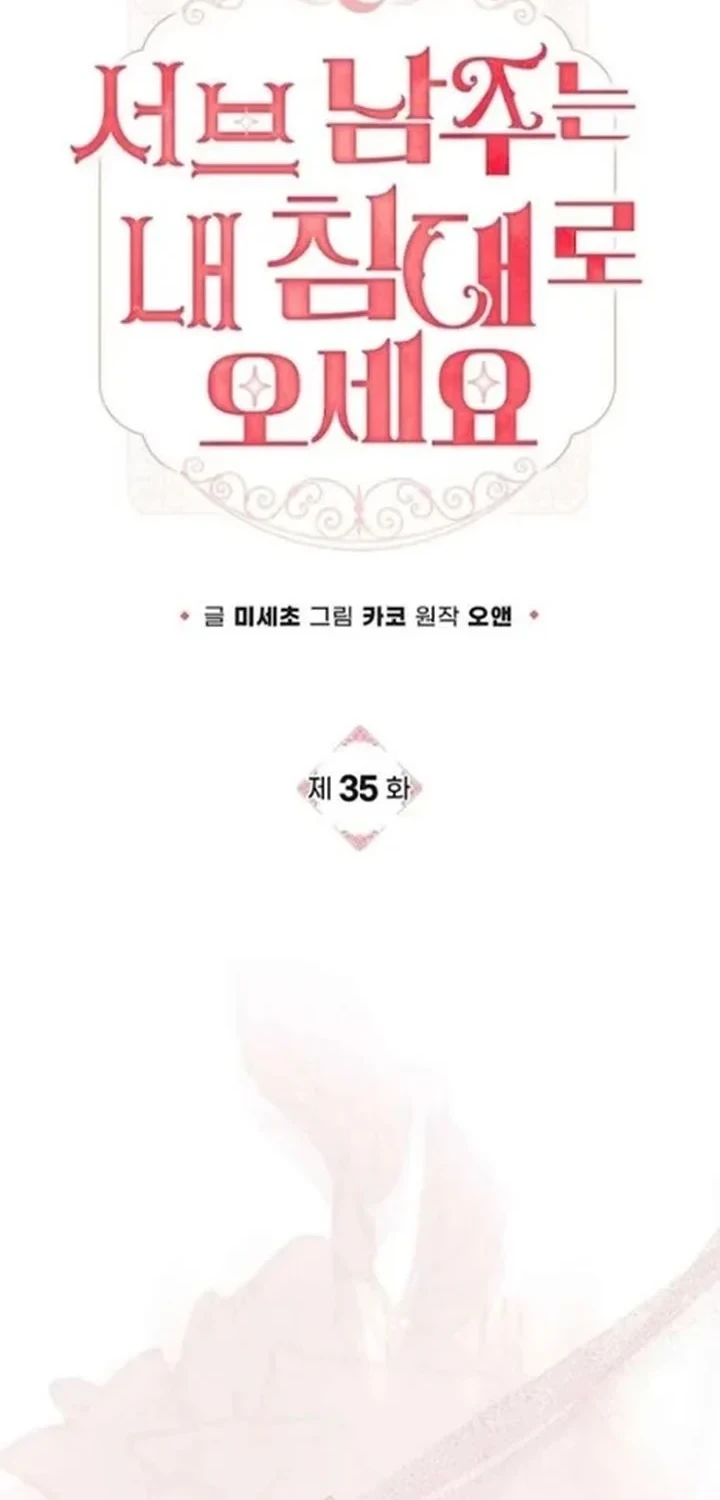 Get in My Bed, Supporting Male Leads! Chapter 35 - halaman 2