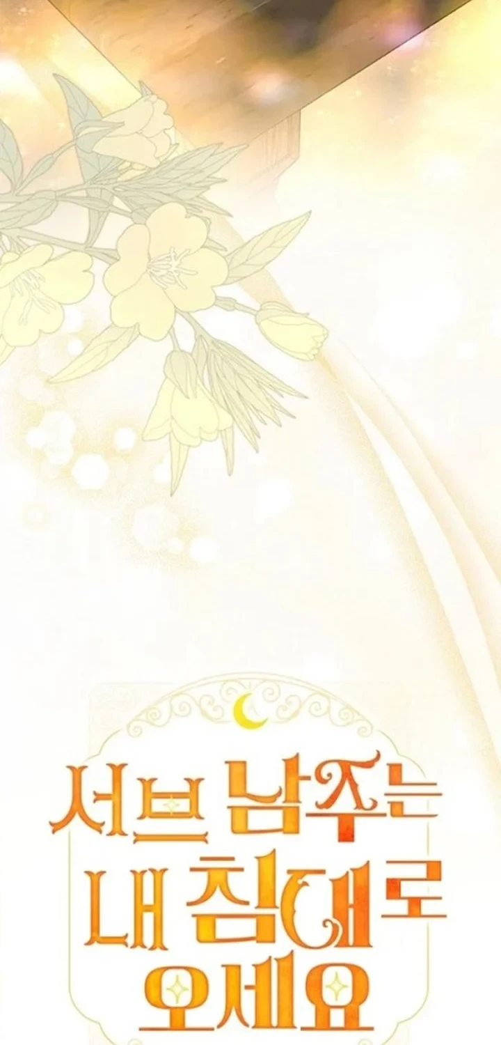 Get in My Bed, Supporting Male Leads! Chapter 51 - halaman 4